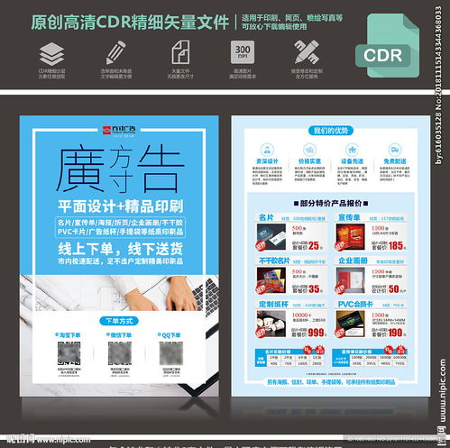專業(yè)廣告設(shè)計與宣傳單制作 從理念到視覺的完美呈現(xiàn)